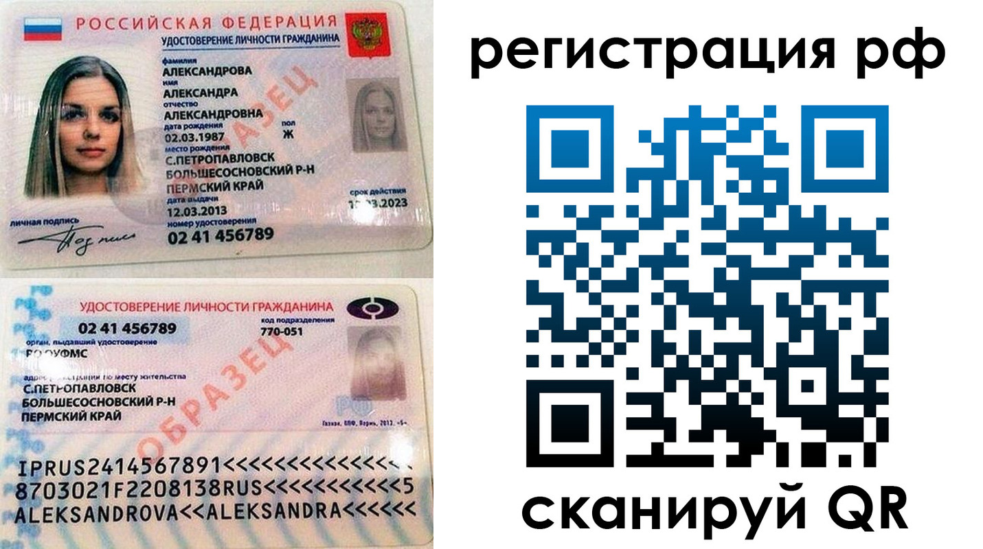 прописка 2025 в Саранске