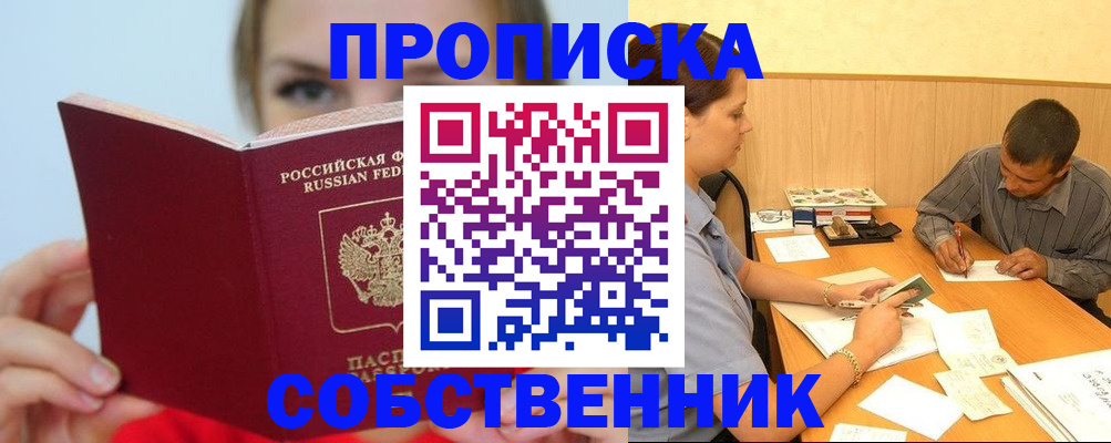 прописка поиск в Саранске