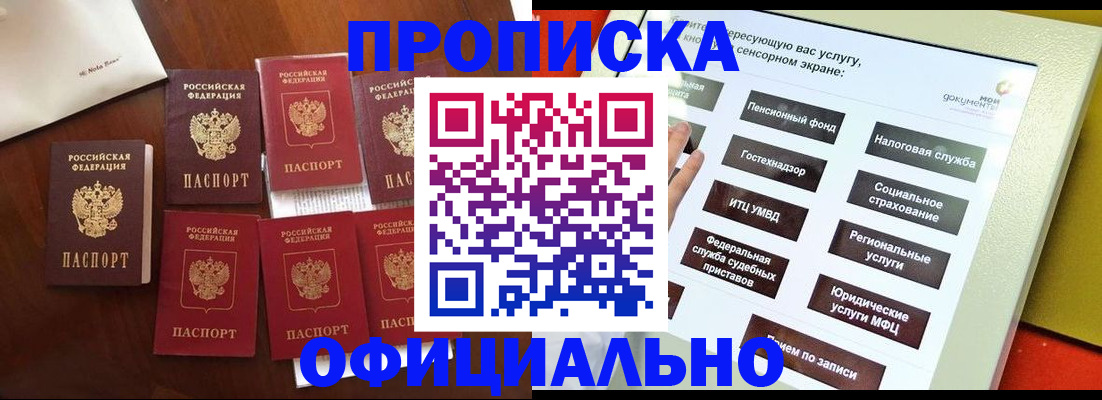 прописка для работы в Саранске