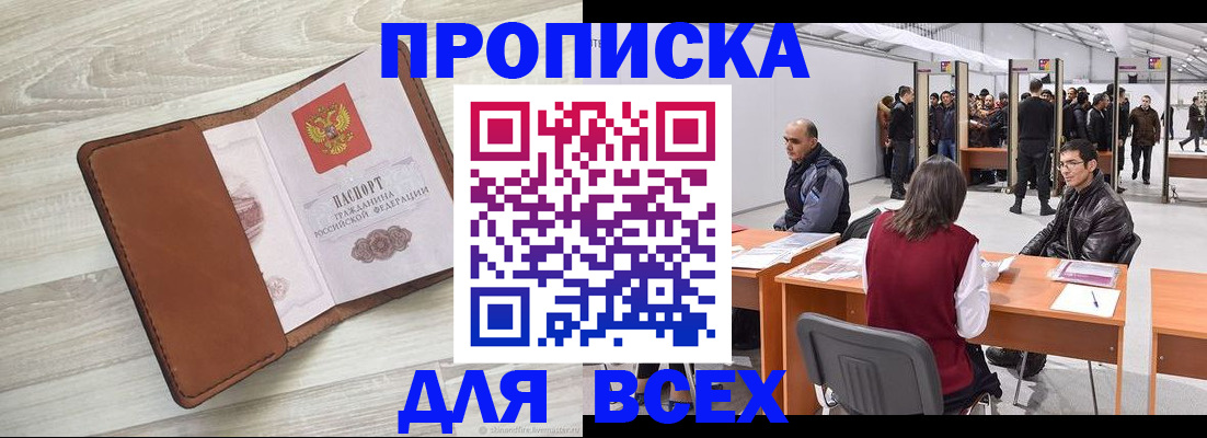 временная регистрация для всех в Саранске