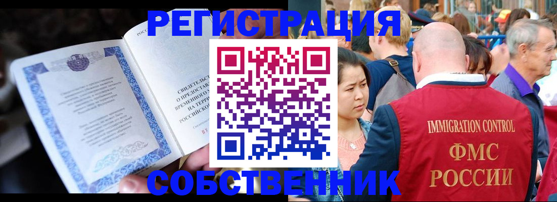 временная регистрация для всех в Саранске